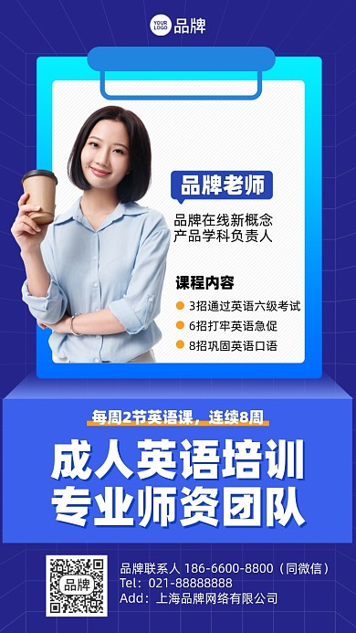 成人英语培训课程蓝色简约手机海报
