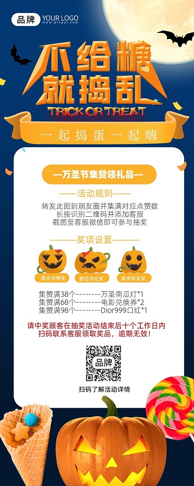 万圣节派对活动摄影图海报
