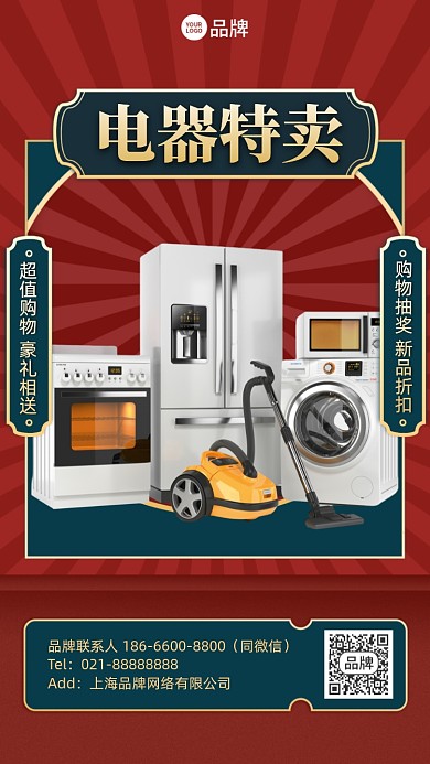 家电促销优惠复古放射手机海报