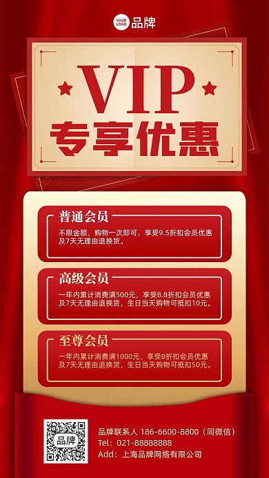 会员专享优惠红金色喜庆手机海报