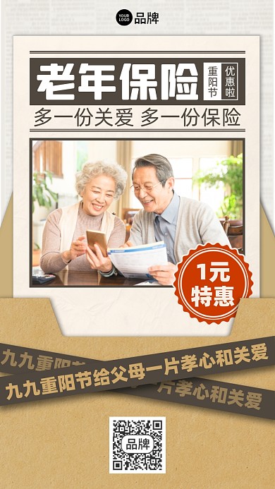 老年保险重阳节优惠活动手机海报