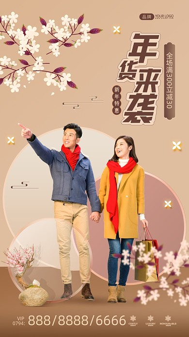 年货来袭购物情侣摄影图海报