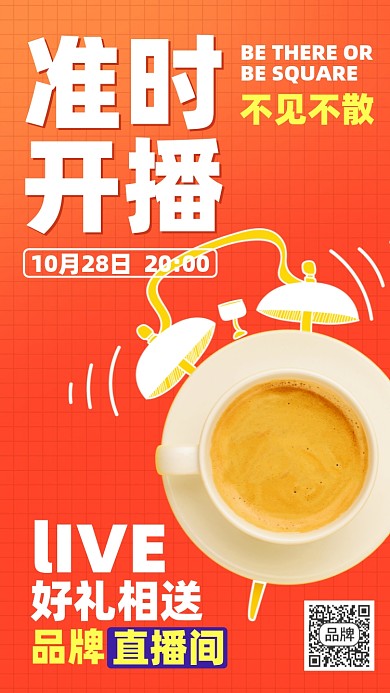 直播促销活动简约创意手机海报