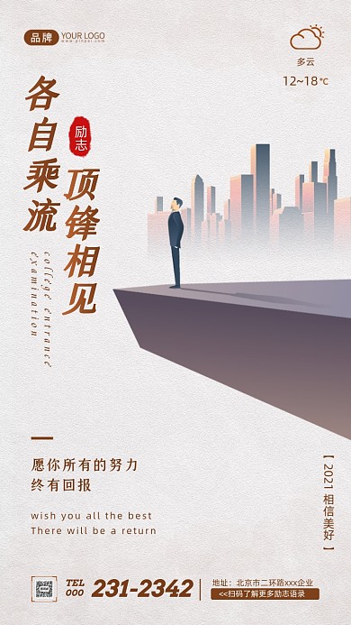 企业文化简约插画风摄影图海报