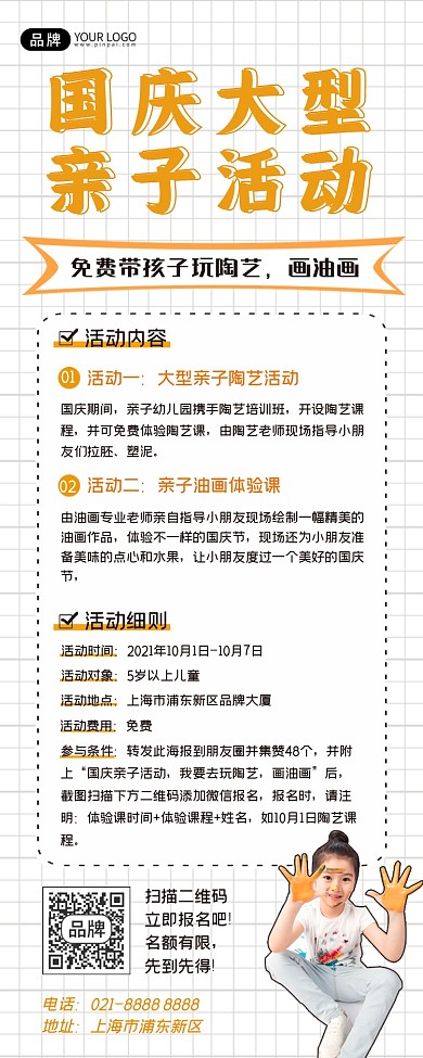 国庆大型亲子活动长图海报