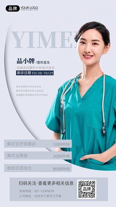 医美整形护肤宣传摄影图海报