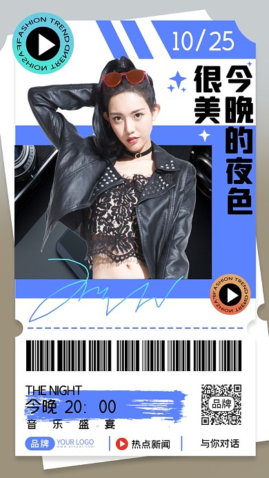 音乐演唱会宣传摄影图海报