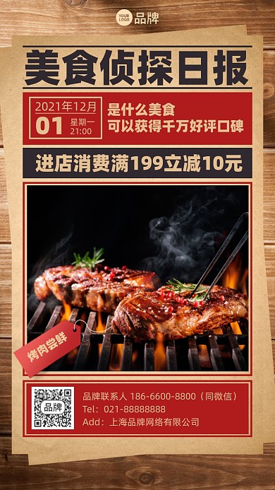 美食日报满减优惠复古风手机海报
