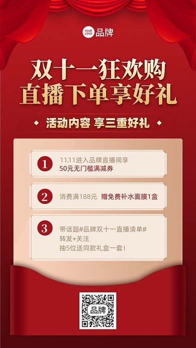 双十一狂欢直播优惠活动手机海报