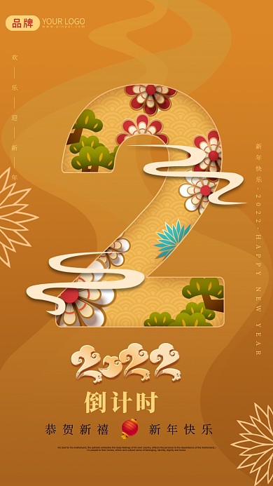 新年倒计时摄影图海报