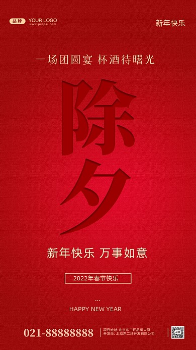 除夕年夜饭摄影图手机海报