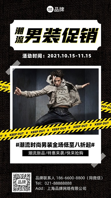 潮流男装促销优惠活动手机海报