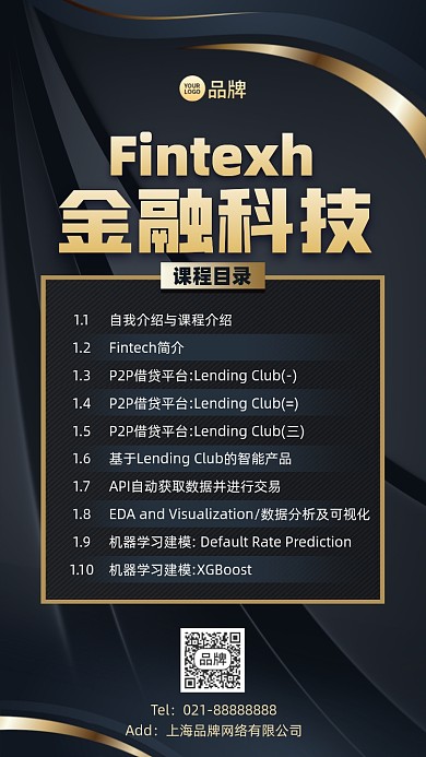 金融科技课程目录黑金色简约手机海报