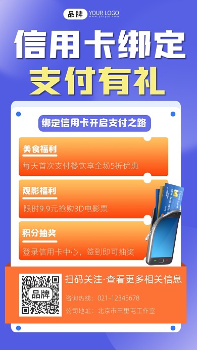 信用卡绑定支付有礼宣传摄影图海报