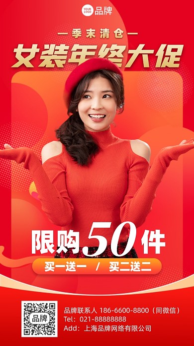 女装促销优惠福利红色喜庆手机海报