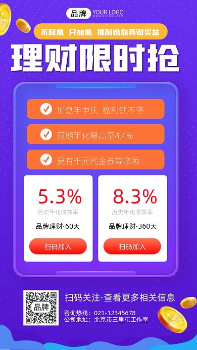 理财产品宣传创意简约摄影图海报