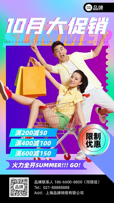 购物促销优惠渐变酸性手机海报