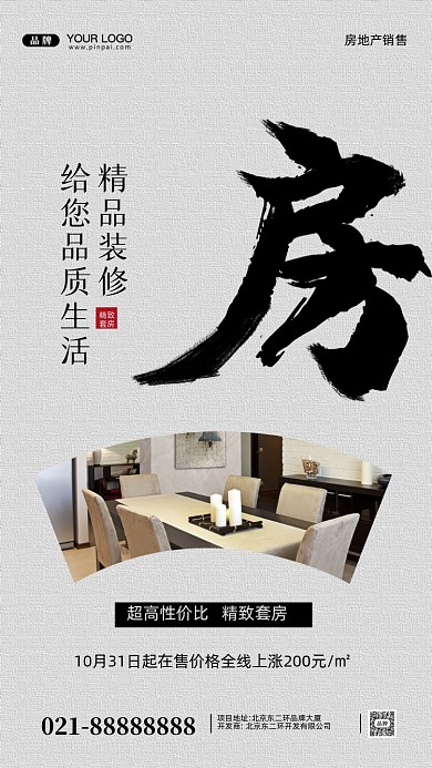 房地产简约居住摄影图手机海报