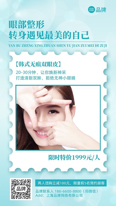 整形美容医美优惠团购清新手机海报