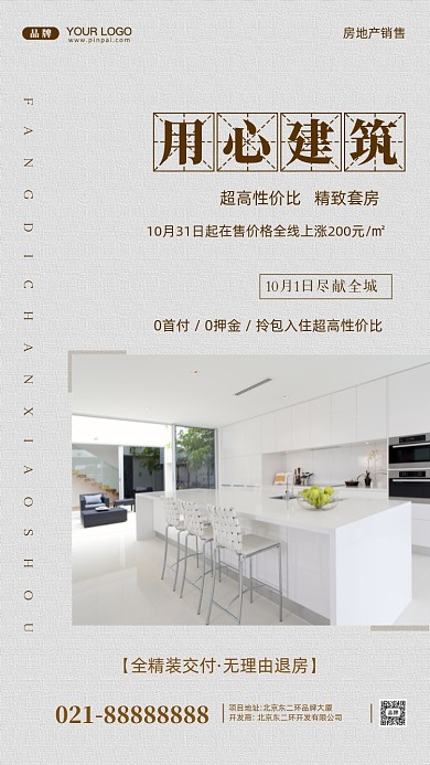 房地产简约居住摄影图手机海报