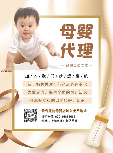 母婴用品特卖活动摄影图海报