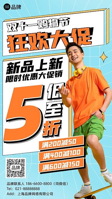 双十一购物狂欢折扣优惠福利手机海报