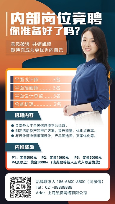 内部岗位竞聘招聘简约商务手机海报