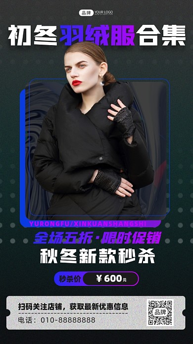 初冬羽绒服促销摄影图海报