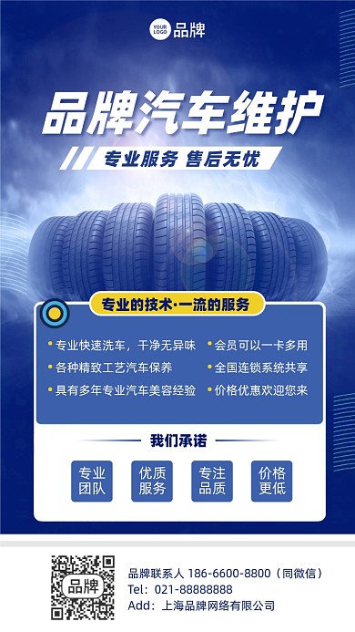 汽车美容维护服务蓝色简约手机海报