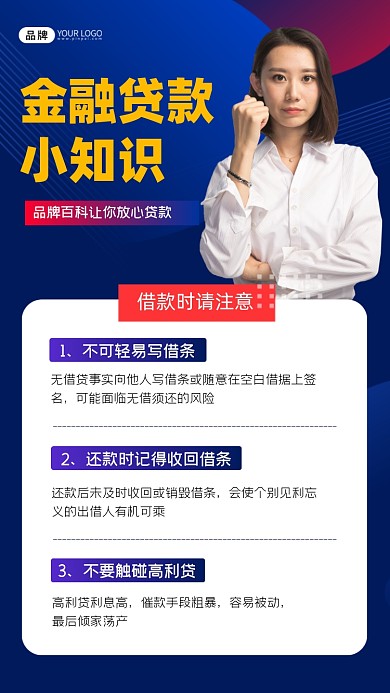 金融贷款小知识宣传海报