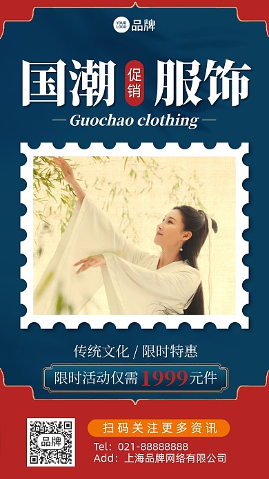 国潮复古女装促销蓝红色手机海报