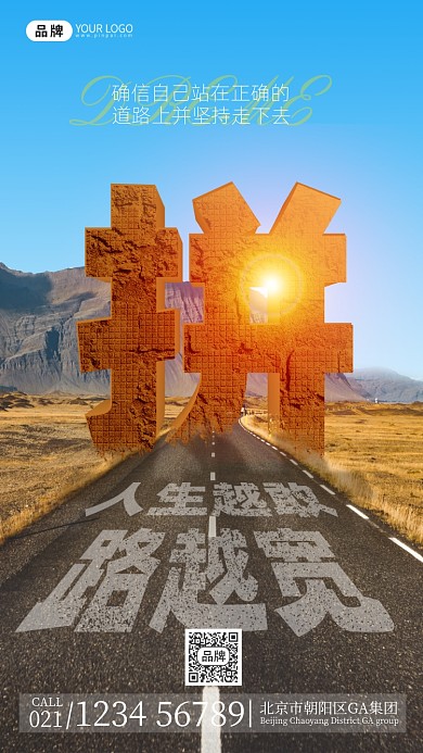 企业文化拼搏立体字海报