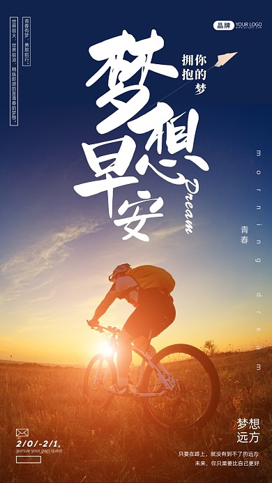 企业文化骑自行车的人摄影图海报