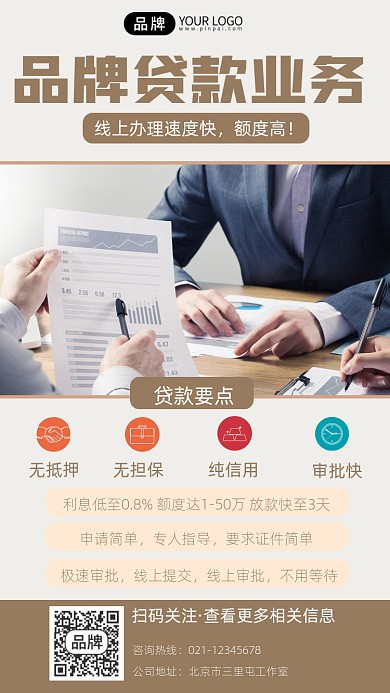 贷款宣传摄影图海报