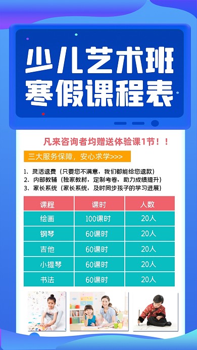 艺术班寒假课程表海报