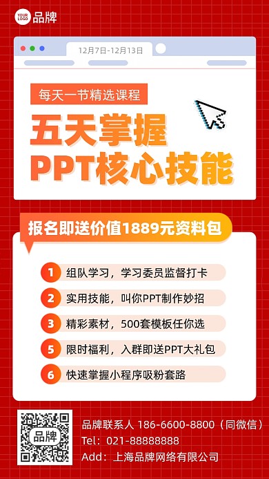 PPT技能培训简约橙色手机海报