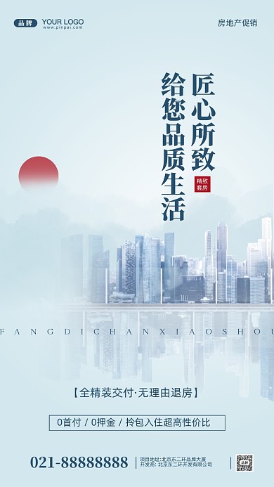 房地产促销精装房摄影图手机海报