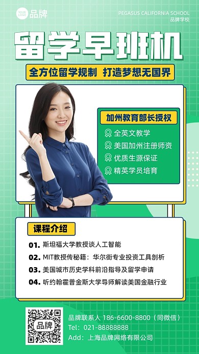 留学雅思英语培训简约手机海报