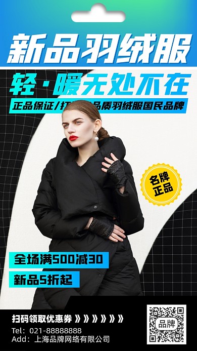 冬装羽绒服满减优惠渐变手机海报