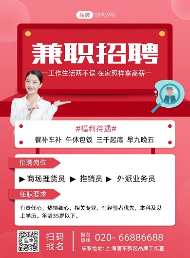 兼职招聘找工作摄影图海报