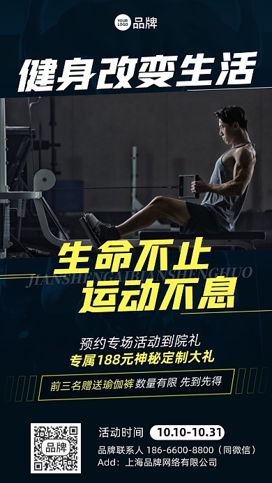健身运动优惠活动深色简约手机海报