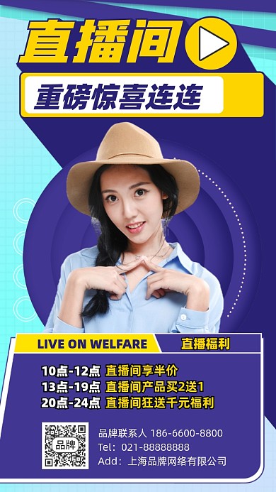 直播间优惠活动扁平色块手机海报