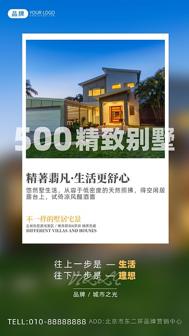 房地产别墅宣传摄影图海报