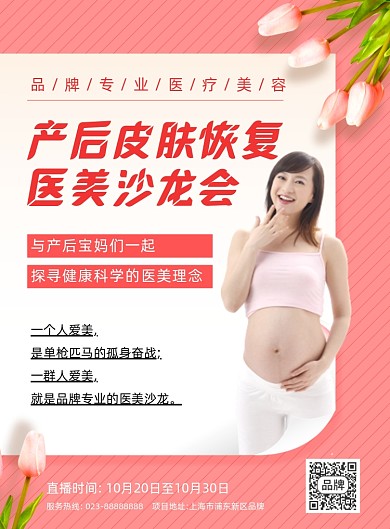 产后医美沙龙摄影图海报
