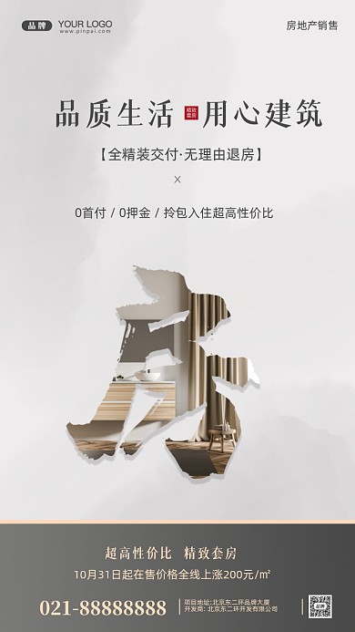 房地产简约居住摄影图手机海报