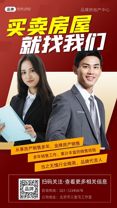 房产销售房地产宣传摄影图海报