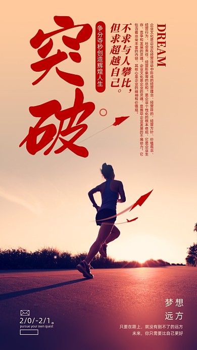 企业文化健身女人跑步摄影图海报
