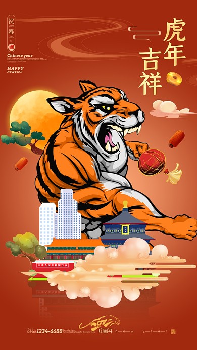 虎年大吉插画风摄影图海报