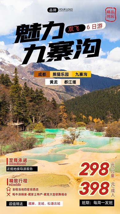 魅力九寨沟双飞六日游摄影图海报