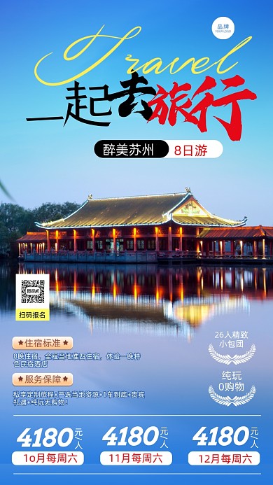 醉美苏州古镇写实风摄影图海报